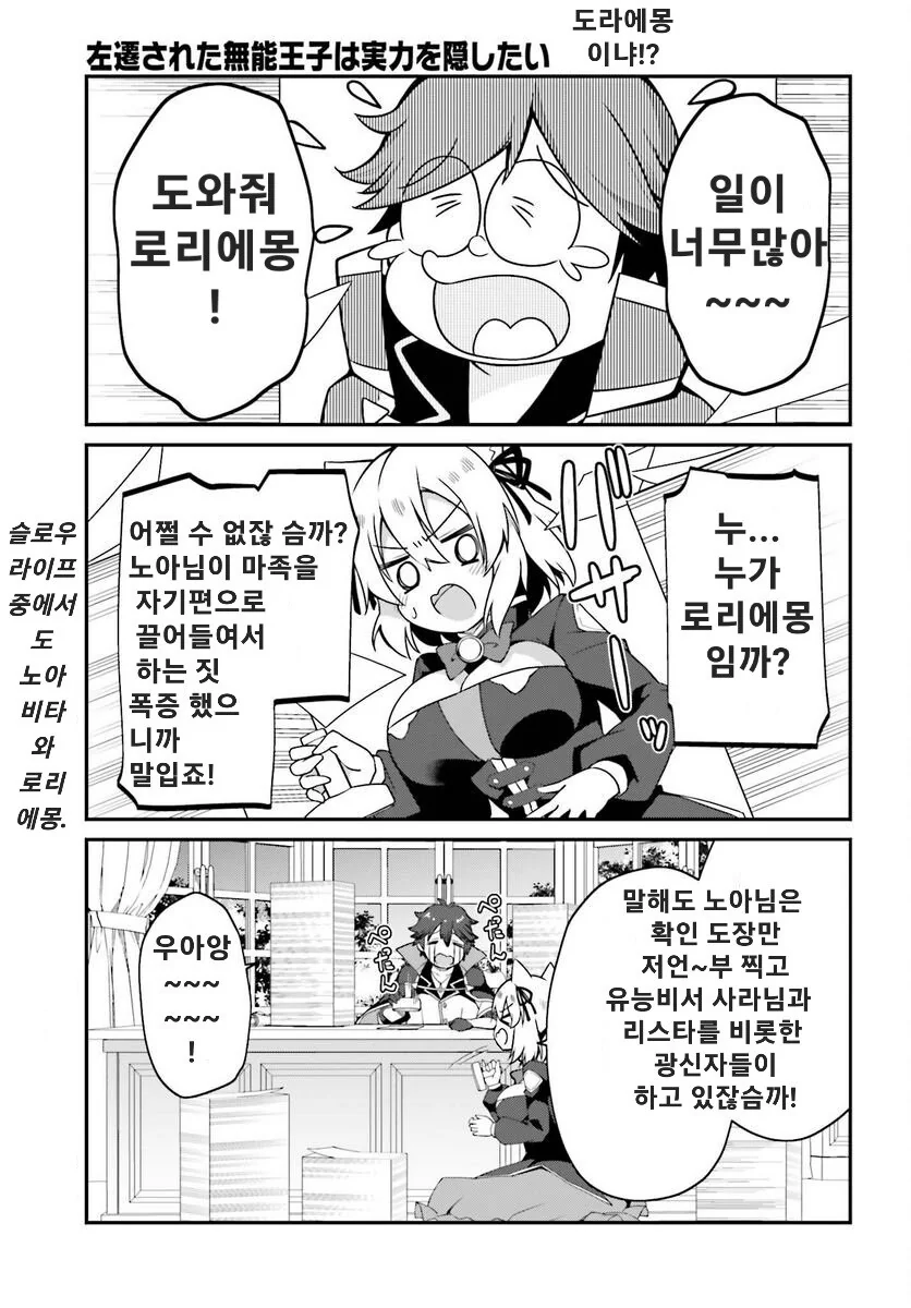 마왕성을 파괴한 자칭 무능 왕자 만화