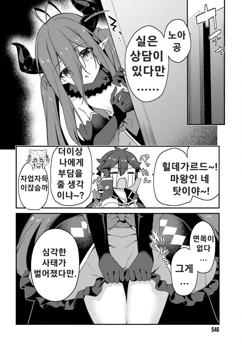마왕성을 파괴한 자칭 무능 왕자 만화 - 이미지 2