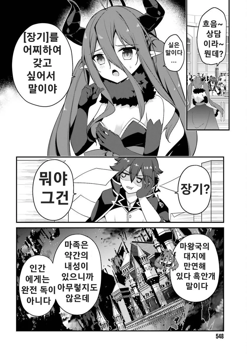 마왕성을 파괴한 자칭 무능 왕자 만화 - 이미지 4