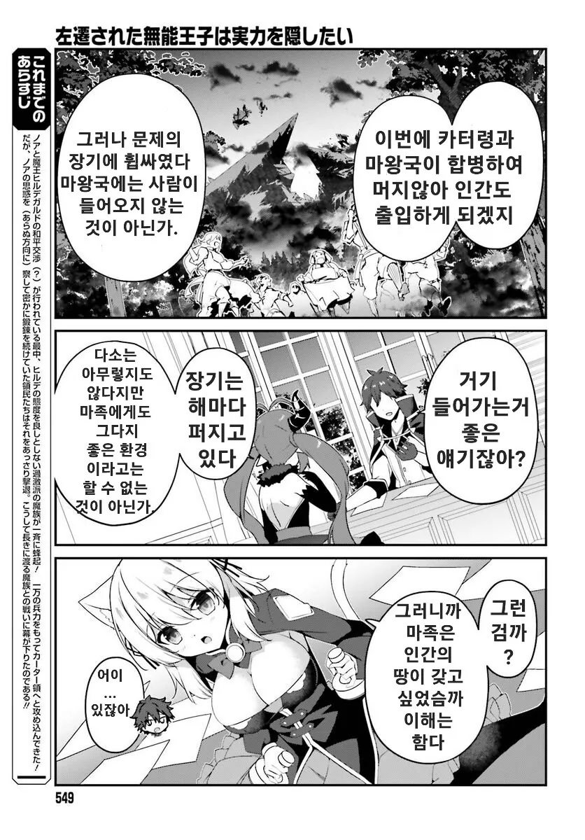 마왕성을 파괴한 자칭 무능 왕자 만화 - 이미지 5