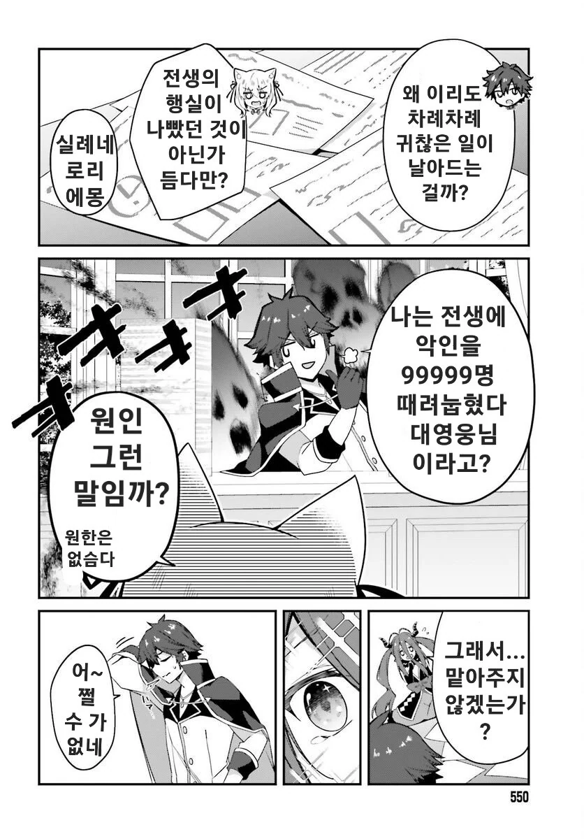 마왕성을 파괴한 자칭 무능 왕자 만화 - 이미지 6