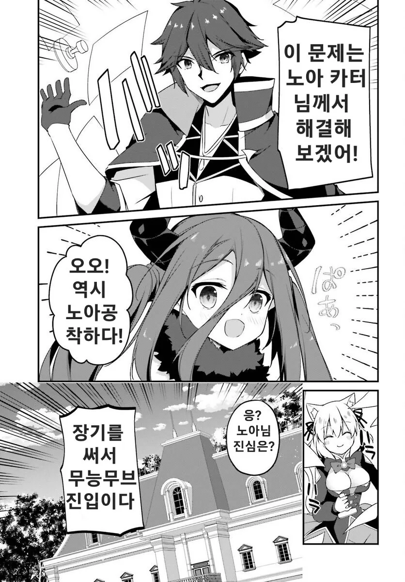 마왕성을 파괴한 자칭 무능 왕자 만화 - 이미지 7