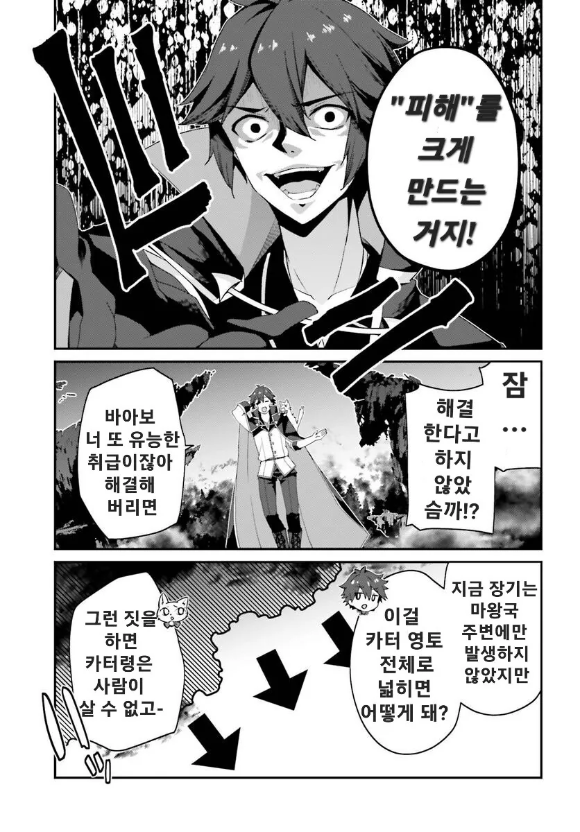 마왕성을 파괴한 자칭 무능 왕자 만화 - 이미지 9
