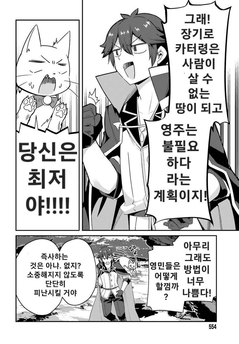 마왕성을 파괴한 자칭 무능 왕자 만화 - 이미지 10