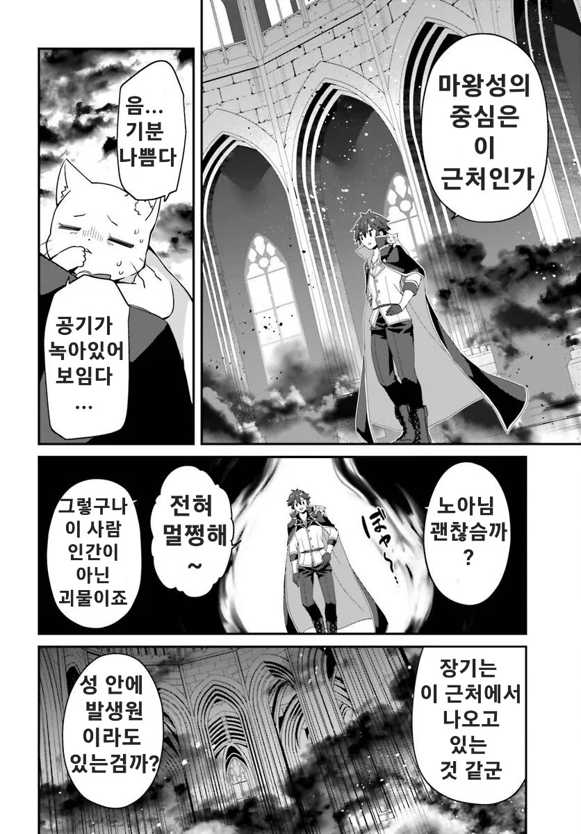마왕성을 파괴한 자칭 무능 왕자 만화 - 이미지 12
