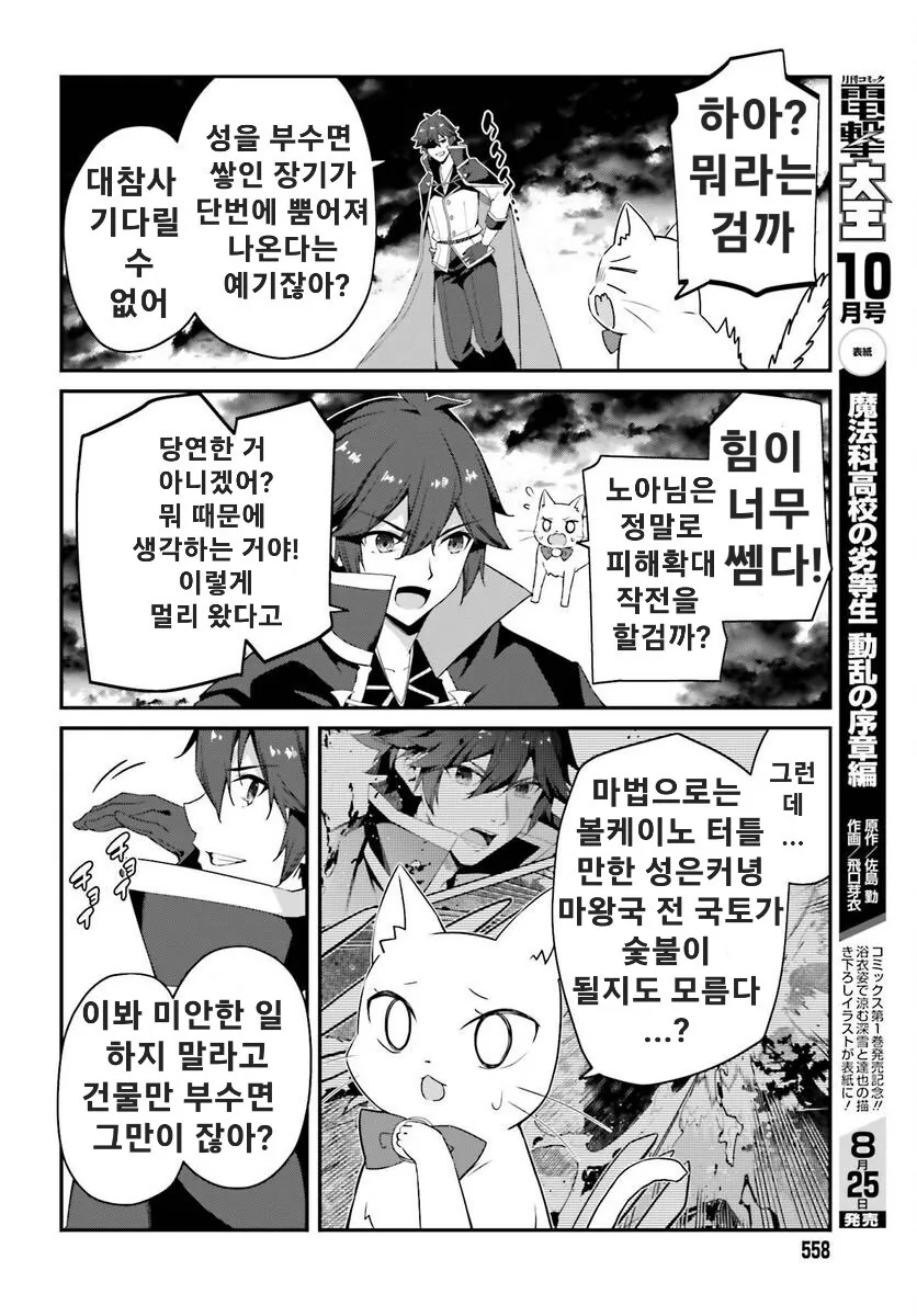 마왕성을 파괴한 자칭 무능 왕자 만화 - 이미지 14