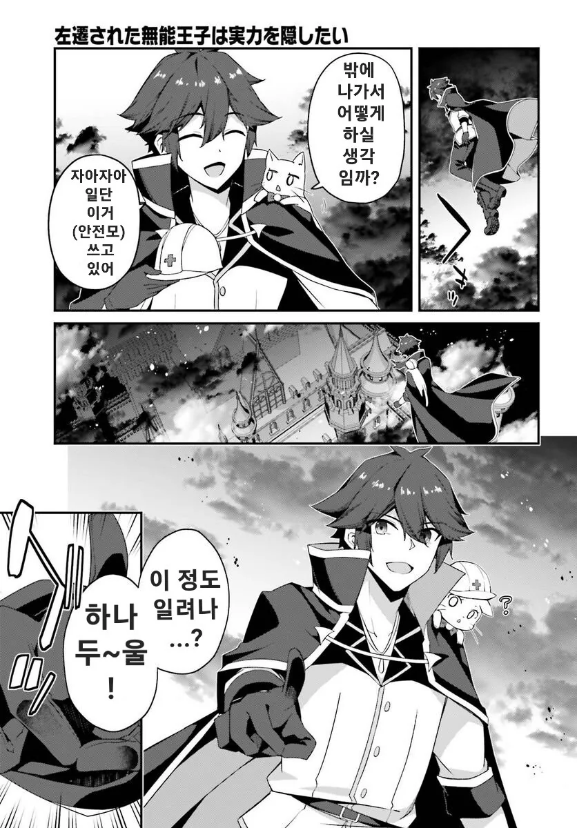마왕성을 파괴한 자칭 무능 왕자 만화 - 이미지 15