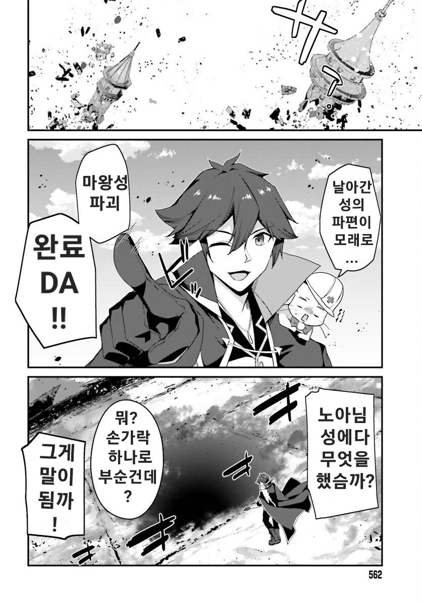 마왕성을 파괴한 자칭 무능 왕자 만화 - 이미지 18