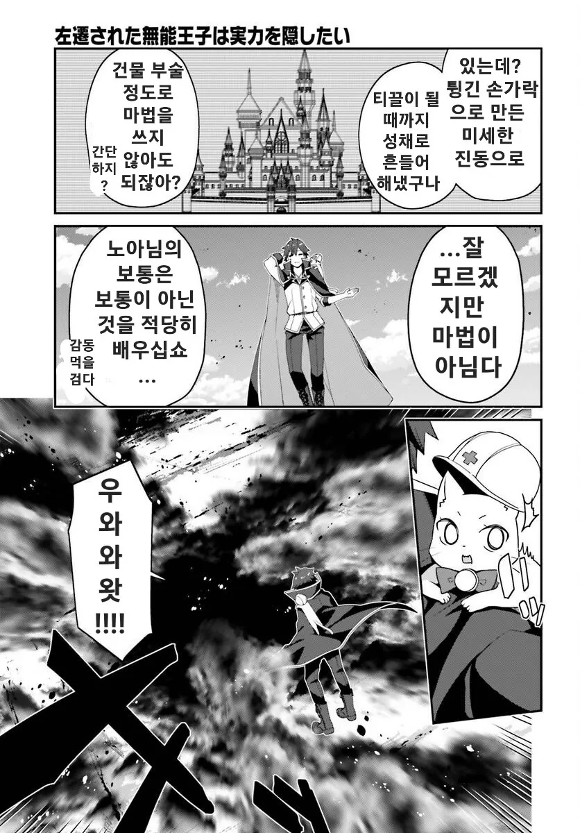 마왕성을 파괴한 자칭 무능 왕자 만화 - 이미지 19