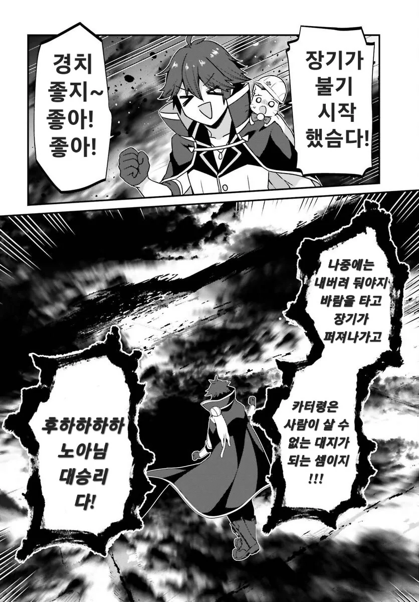 마왕성을 파괴한 자칭 무능 왕자 만화 - 이미지 20