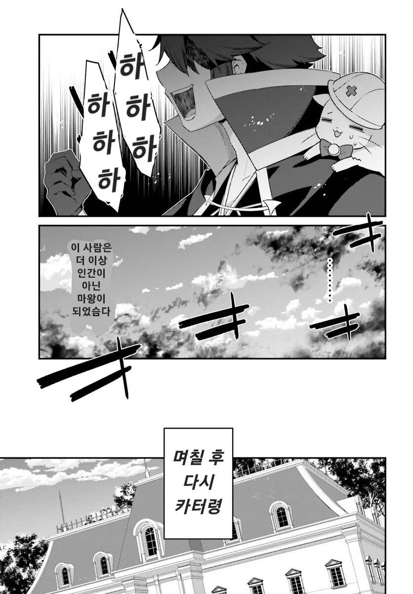 마왕성을 파괴한 자칭 무능 왕자 만화 - 이미지 21