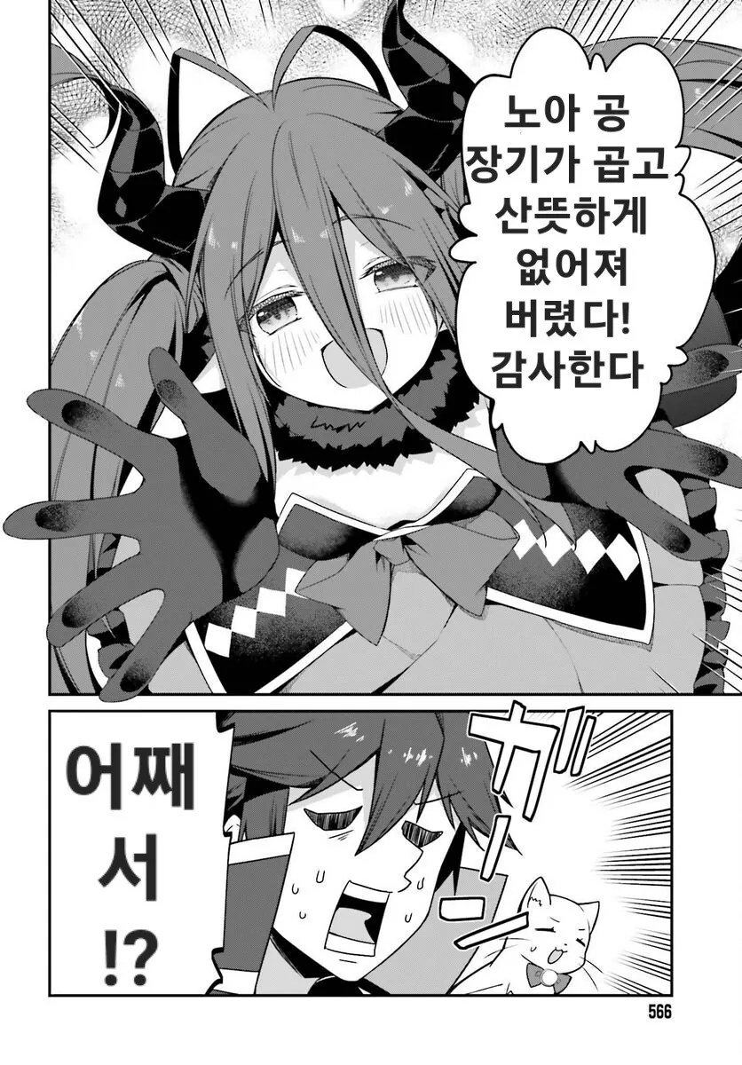 마왕성을 파괴한 자칭 무능 왕자 만화 - 이미지 22