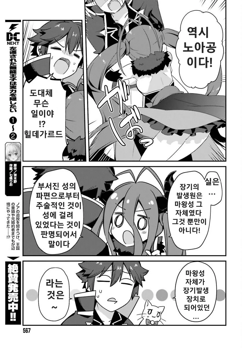 마왕성을 파괴한 자칭 무능 왕자 만화 - 이미지 23