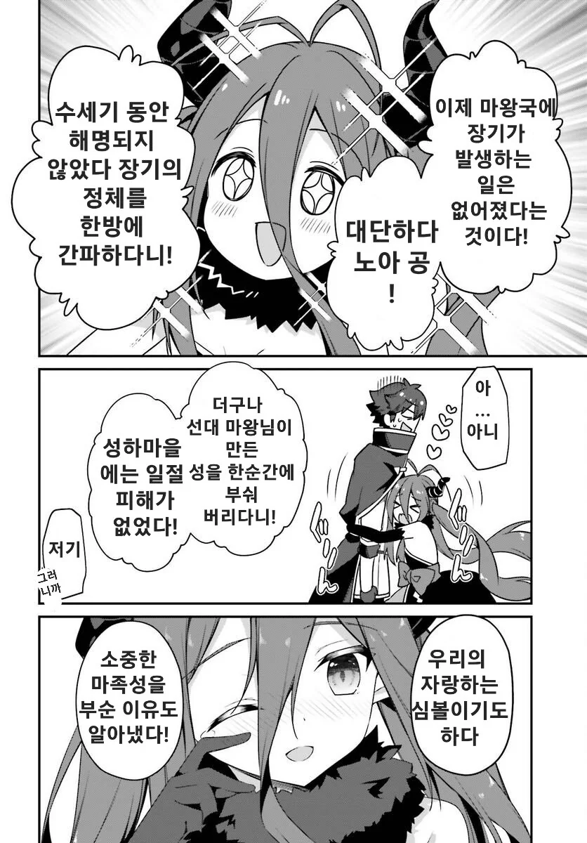 마왕성을 파괴한 자칭 무능 왕자 만화 - 이미지 24