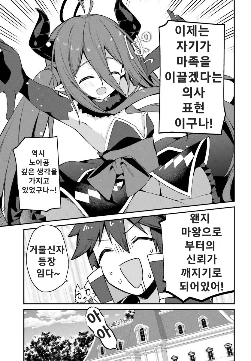 마왕성을 파괴한 자칭 무능 왕자 만화 - 이미지 25