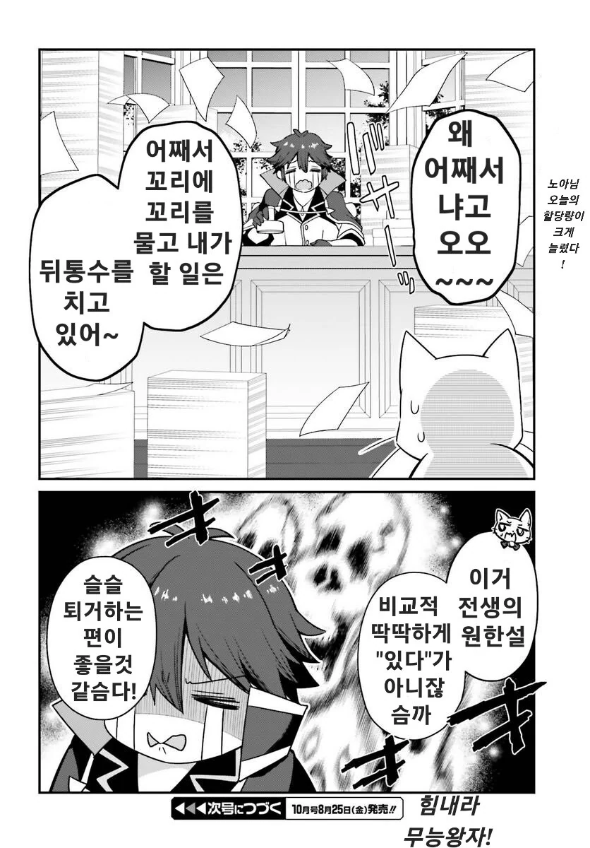 마왕성을 파괴한 자칭 무능 왕자 만화 - 이미지 26