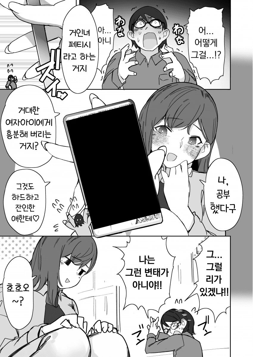 고어)여자애가 거다이맥스 쓰는.manhwa - 이미지 5