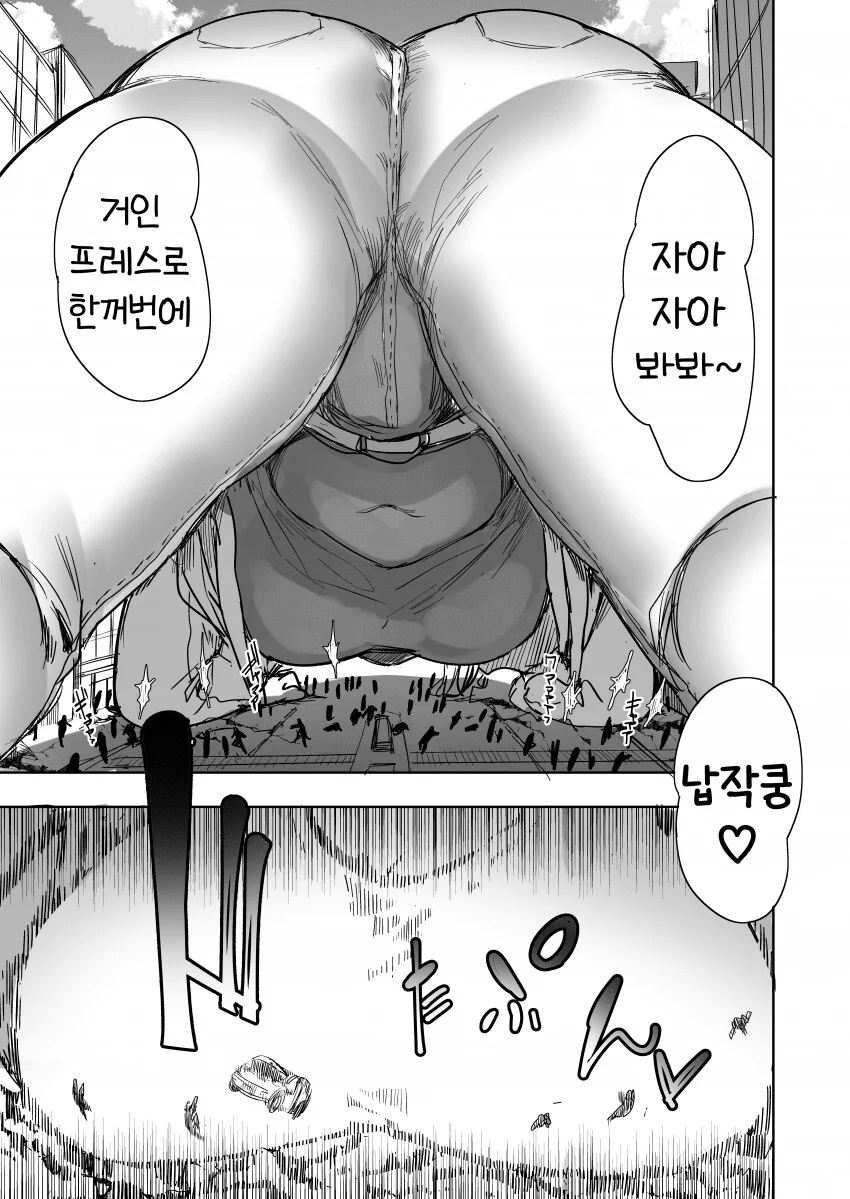 고어)여자애가 거다이맥스 쓰는.manhwa - 이미지 8