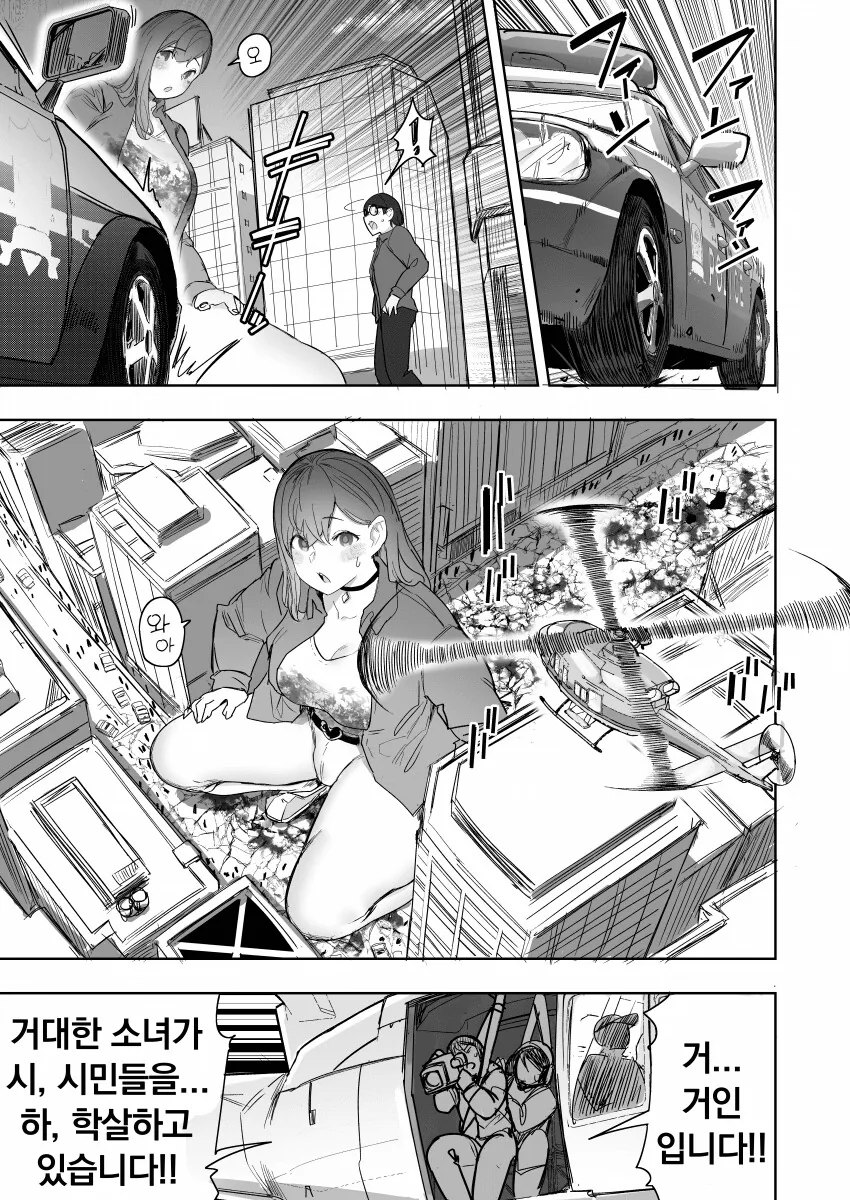 고어)여자애가 거다이맥스 쓰는.manhwa - 이미지 10