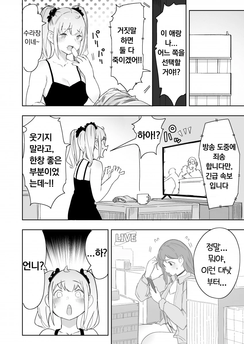 고어)여자애가 거다이맥스 쓰는.manhwa - 이미지 11