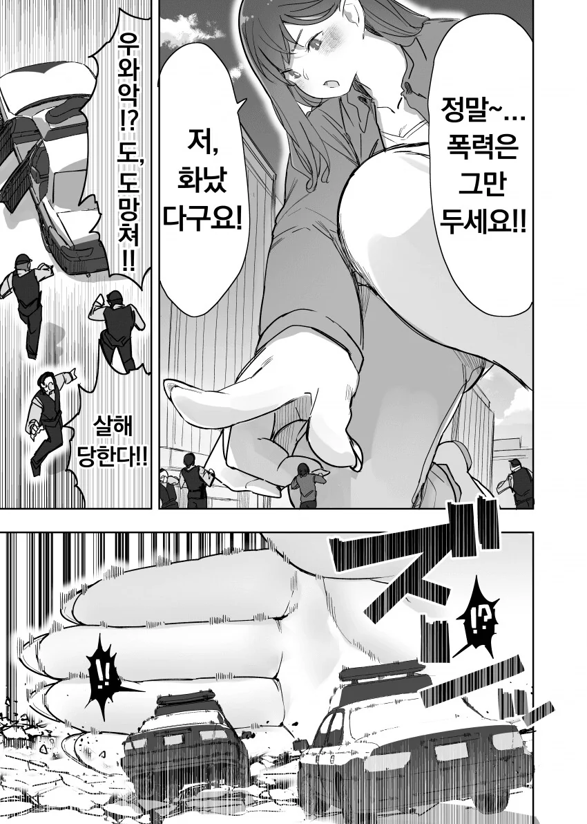 고어)여자애가 거다이맥스 쓰는.manhwa - 이미지 14