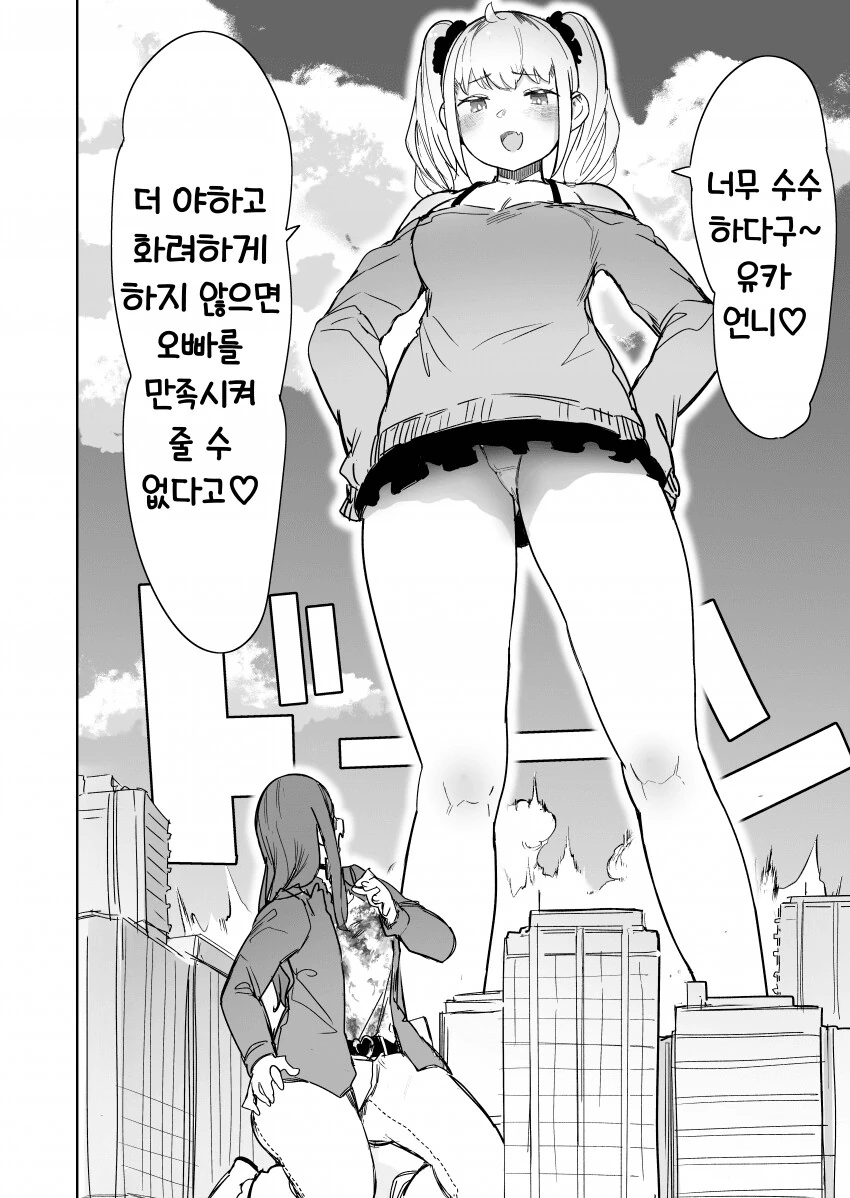 고어)여자애가 거다이맥스 쓰는.manhwa - 이미지 17