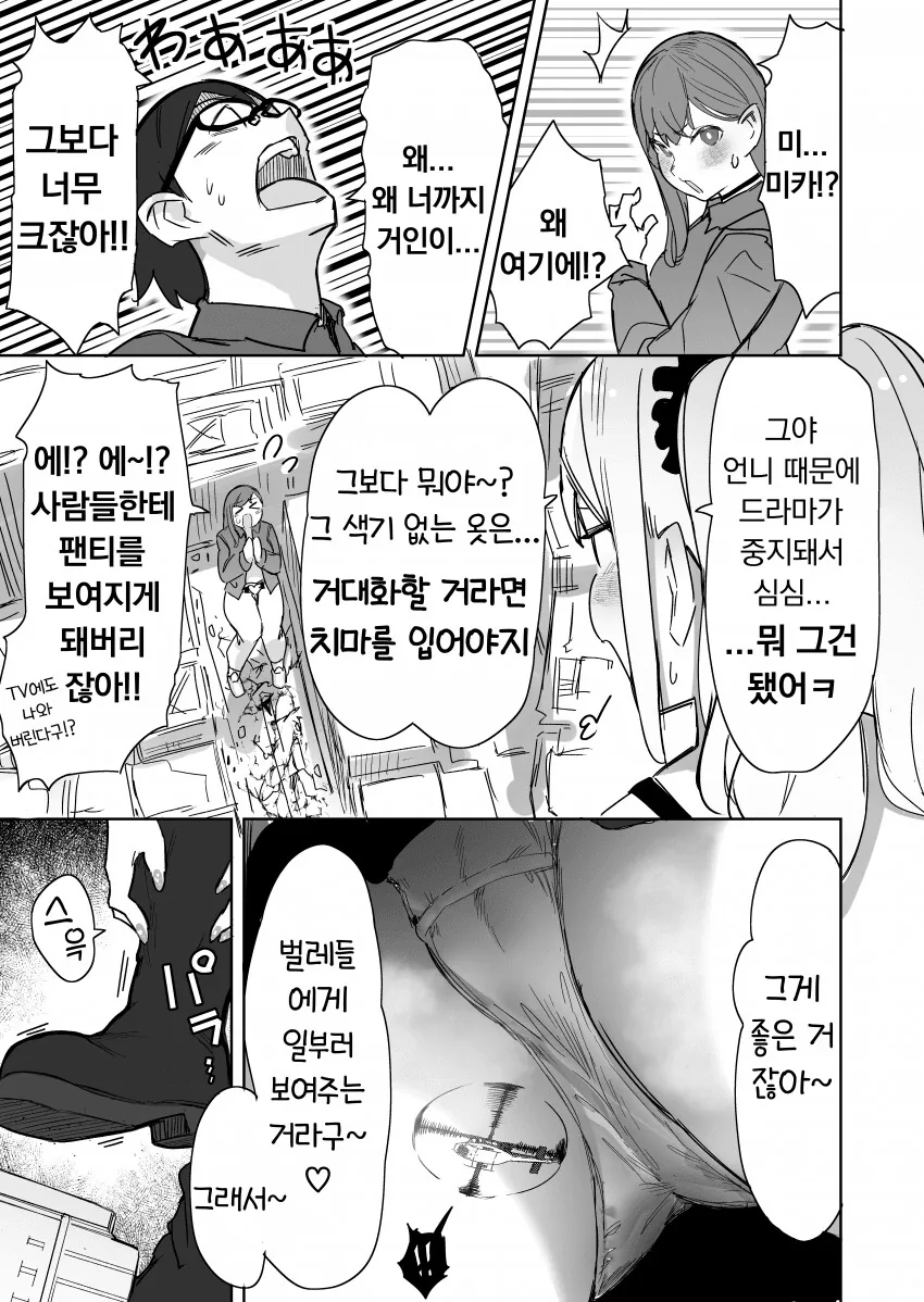 고어)여자애가 거다이맥스 쓰는.manhwa - 이미지 18