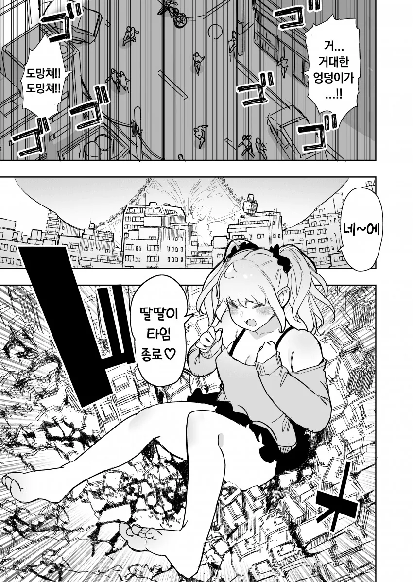 고어)여자애가 거다이맥스 쓰는.manhwa - 이미지 22