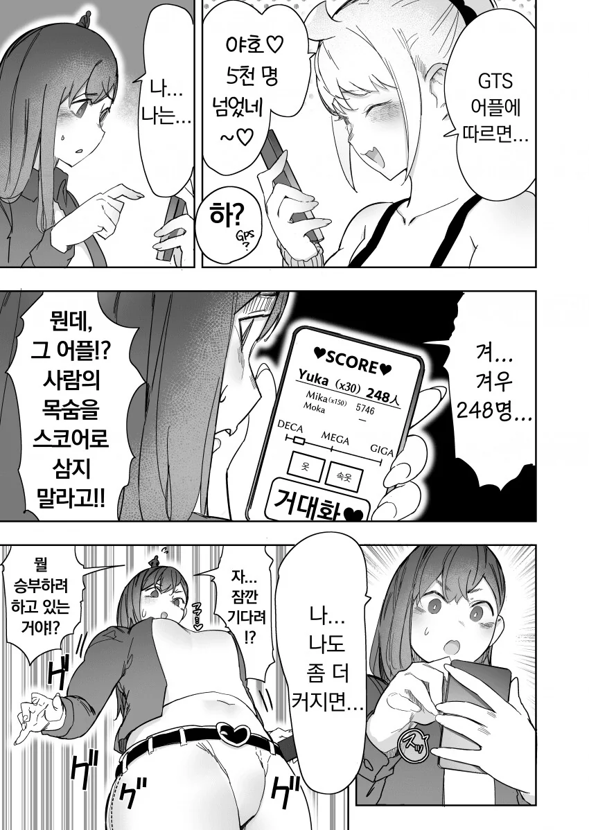 고어)여자애가 거다이맥스 쓰는.manhwa - 이미지 24