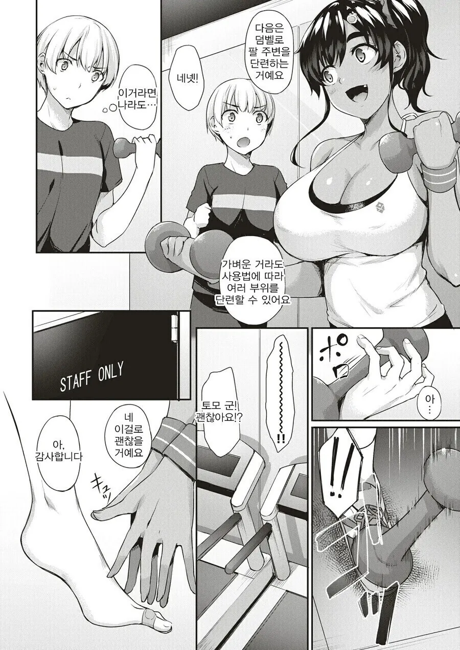 헬스장에서 여 트레이너에게 1대1 강습 받는 만화 - 이미지 4