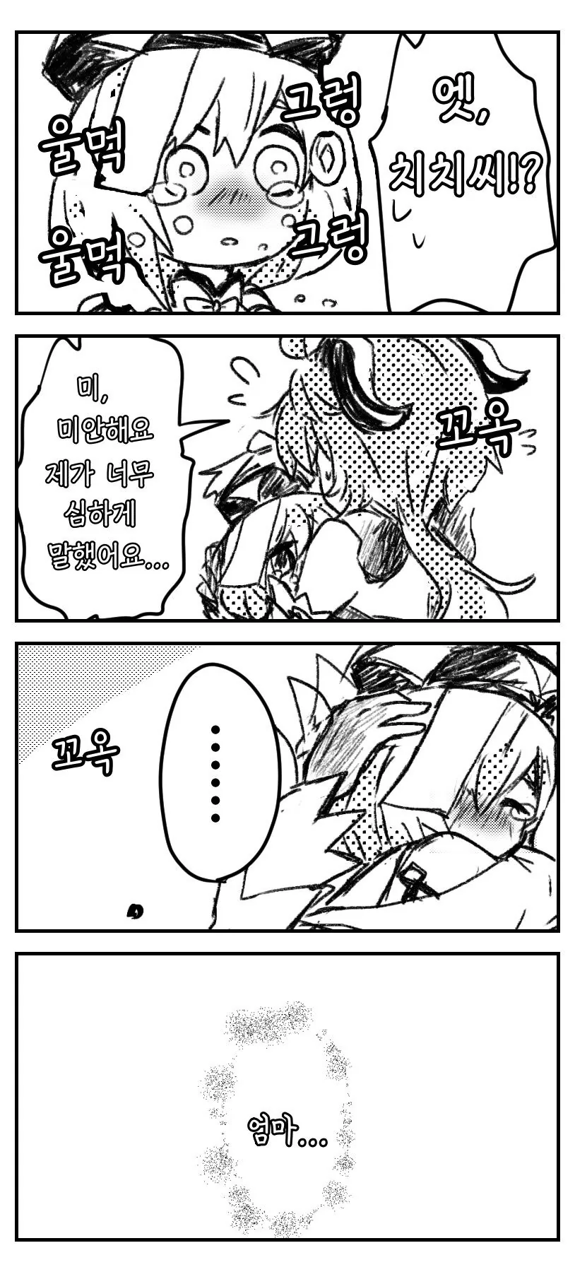 원신) 슬픈 치치 만화.manhwa - 이미지 2