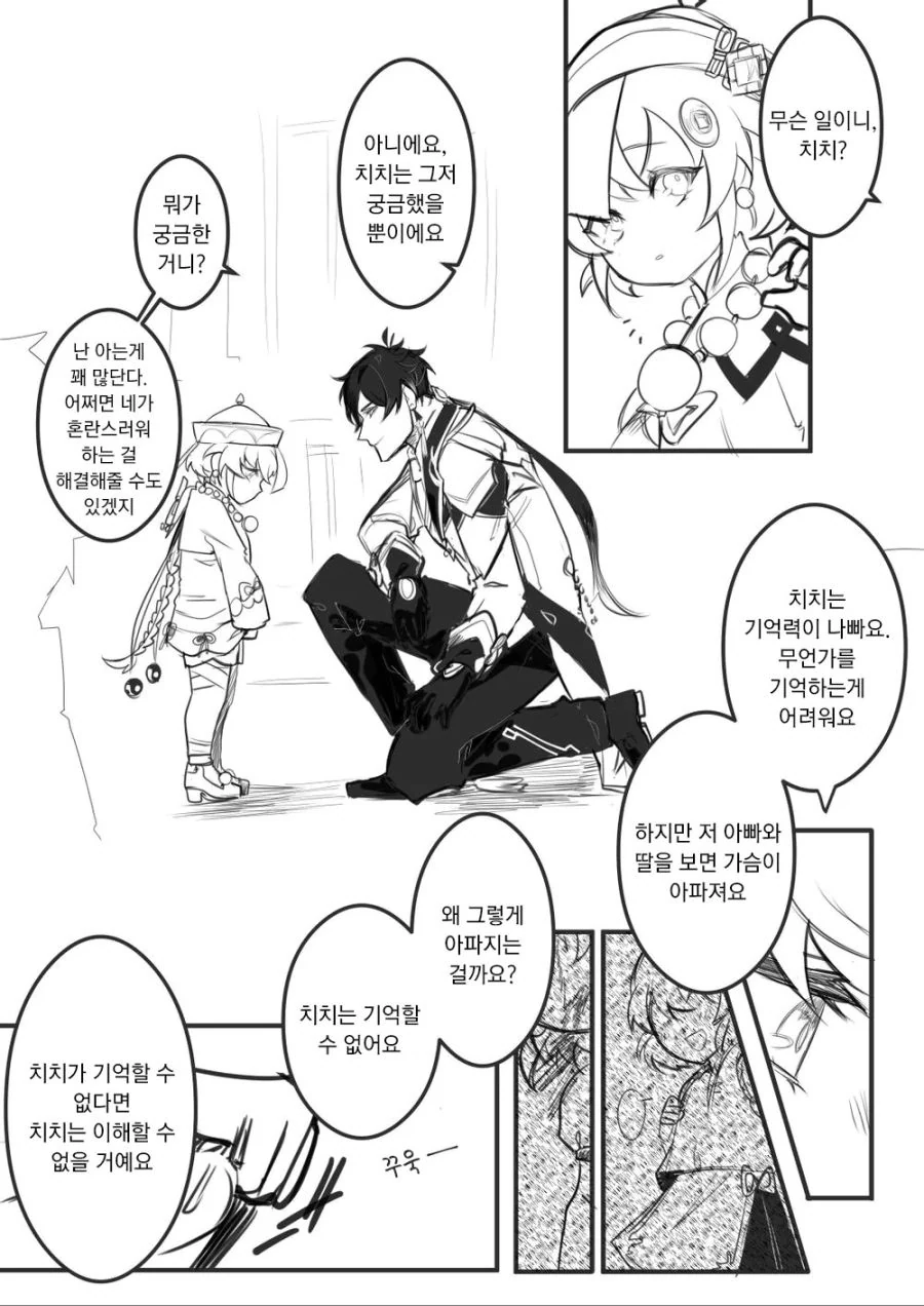 원신) 슬픈 치치 만화.manhwa - 이미지 4