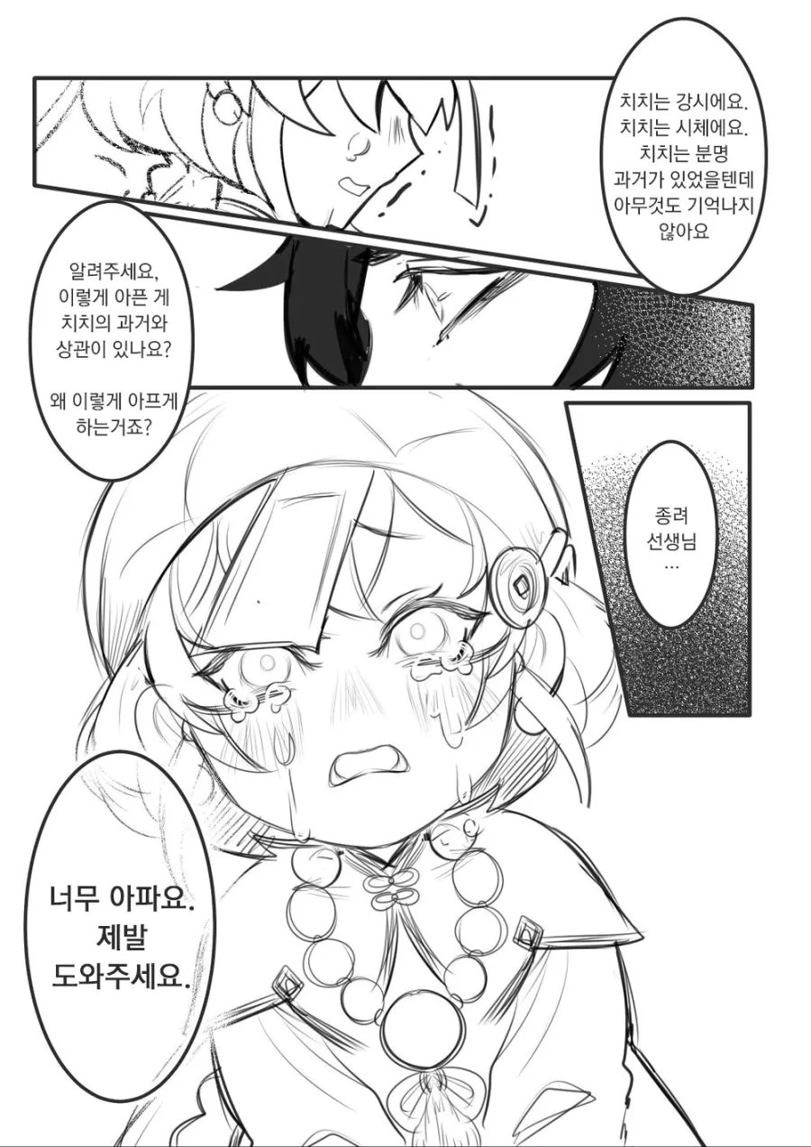 원신) 슬픈 치치 만화.manhwa - 이미지 5