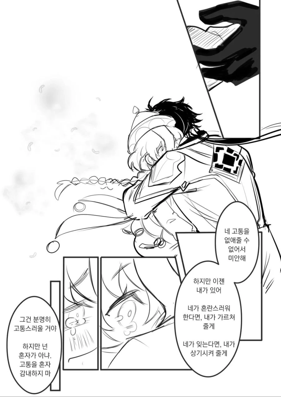 원신) 슬픈 치치 만화.manhwa - 이미지 6