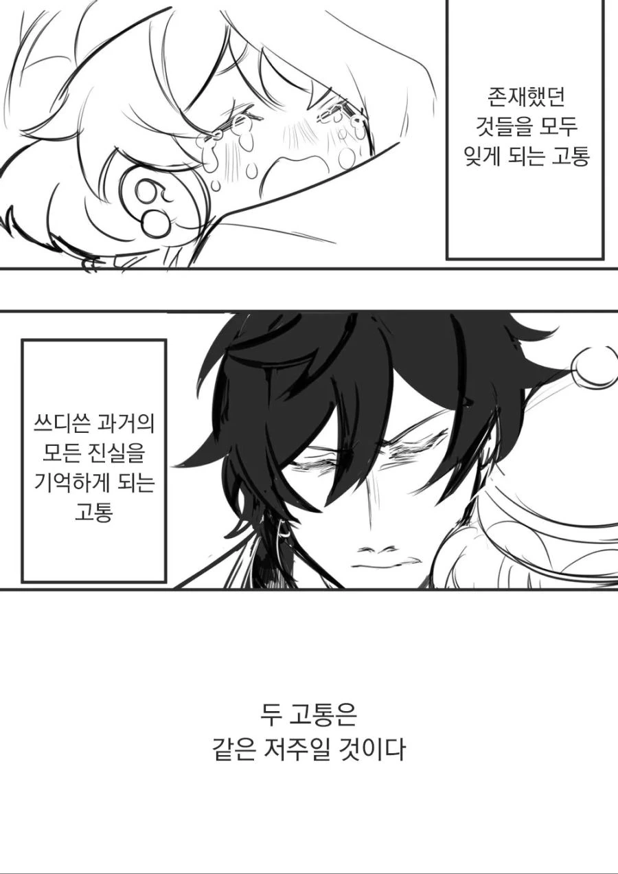 원신) 슬픈 치치 만화.manhwa - 이미지 7