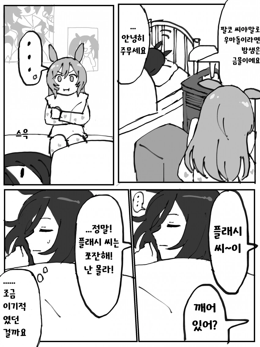 [말딸] 파루코와 에이신.manhwa - 이미지 2
