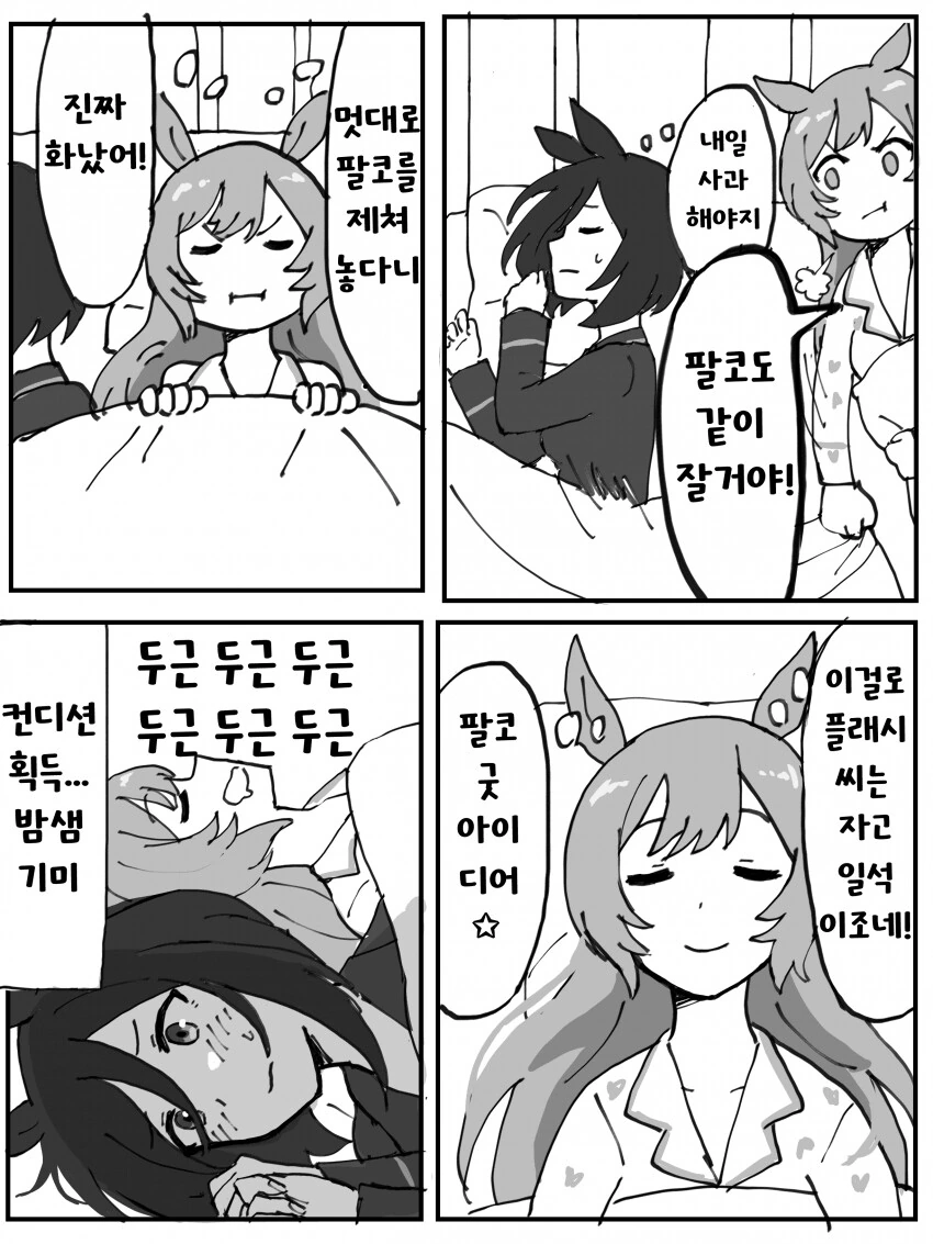 [말딸] 파루코와 에이신.manhwa - 이미지 3