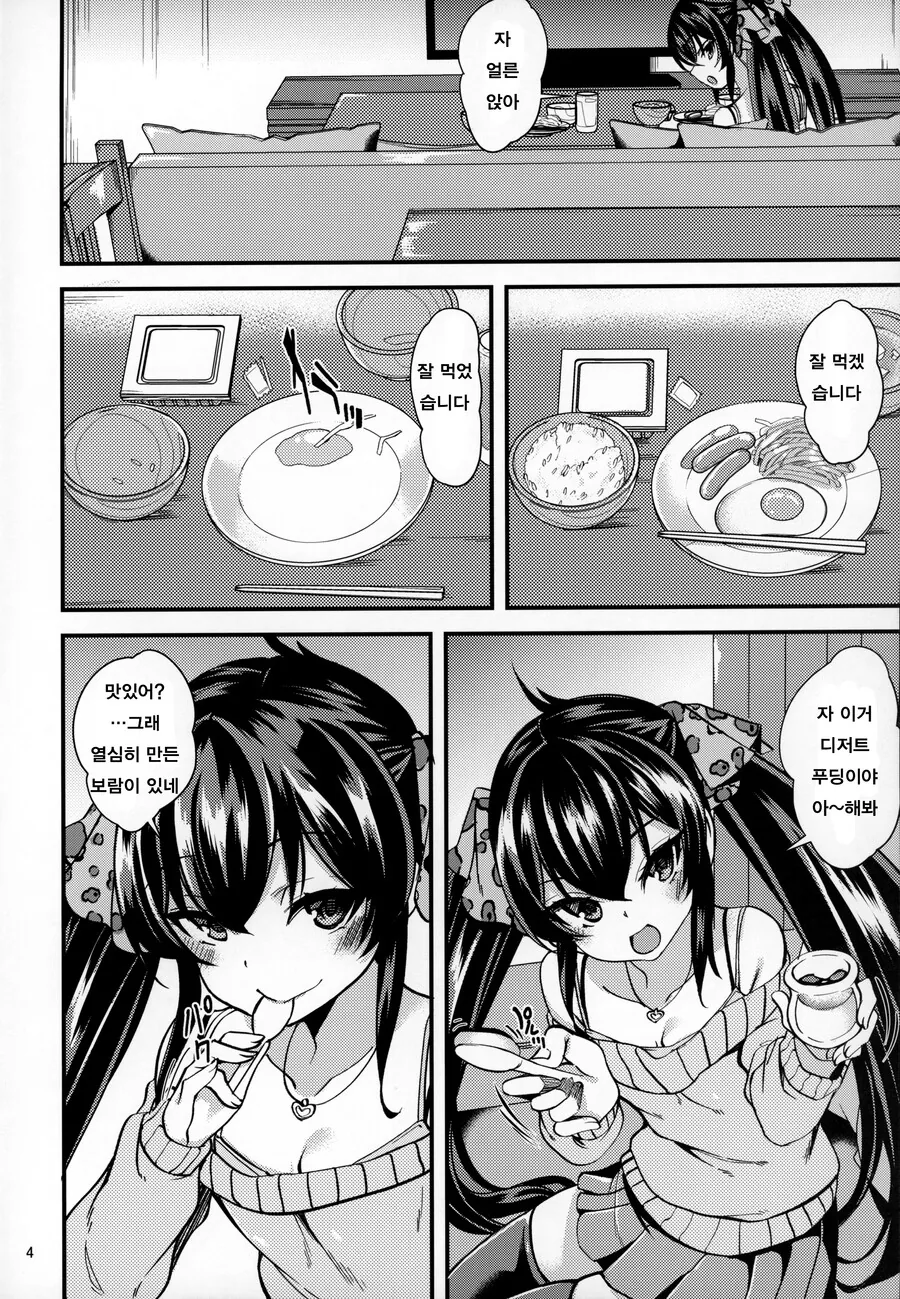 @) 리사랑 동거하는 프로듀서 Manhwa - 이미지 2