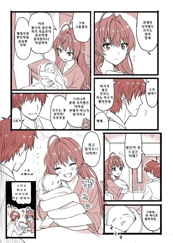 [@] 아이를 낳은 시키 - 이미지 2
