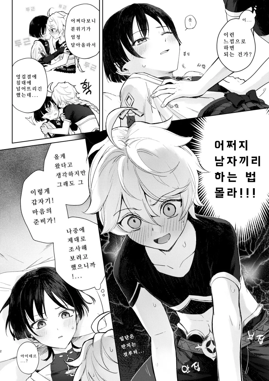 호모)원신/아무도 담을 안보고 싶은 manga - 이미지 2