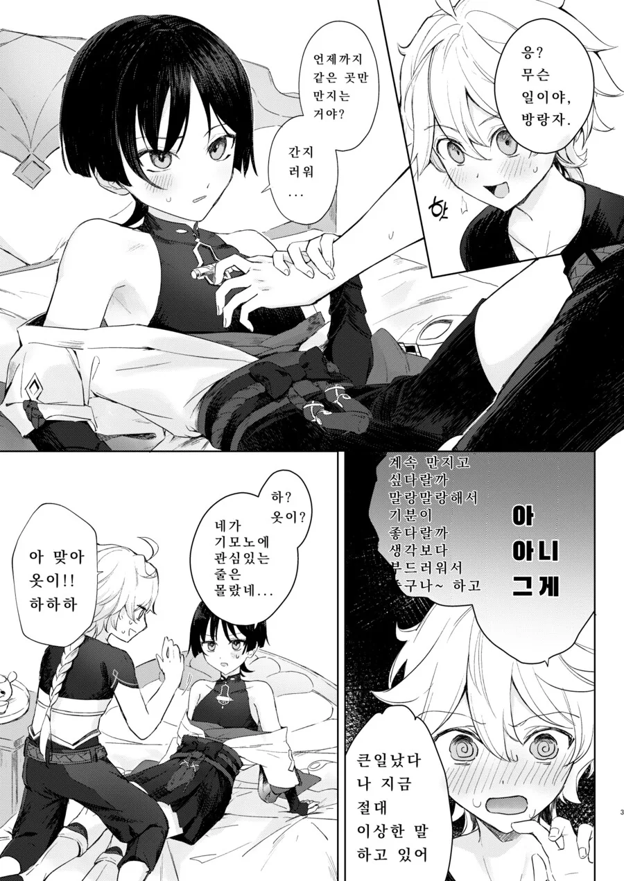 호모)원신/아무도 담을 안보고 싶은 manga - 이미지 3