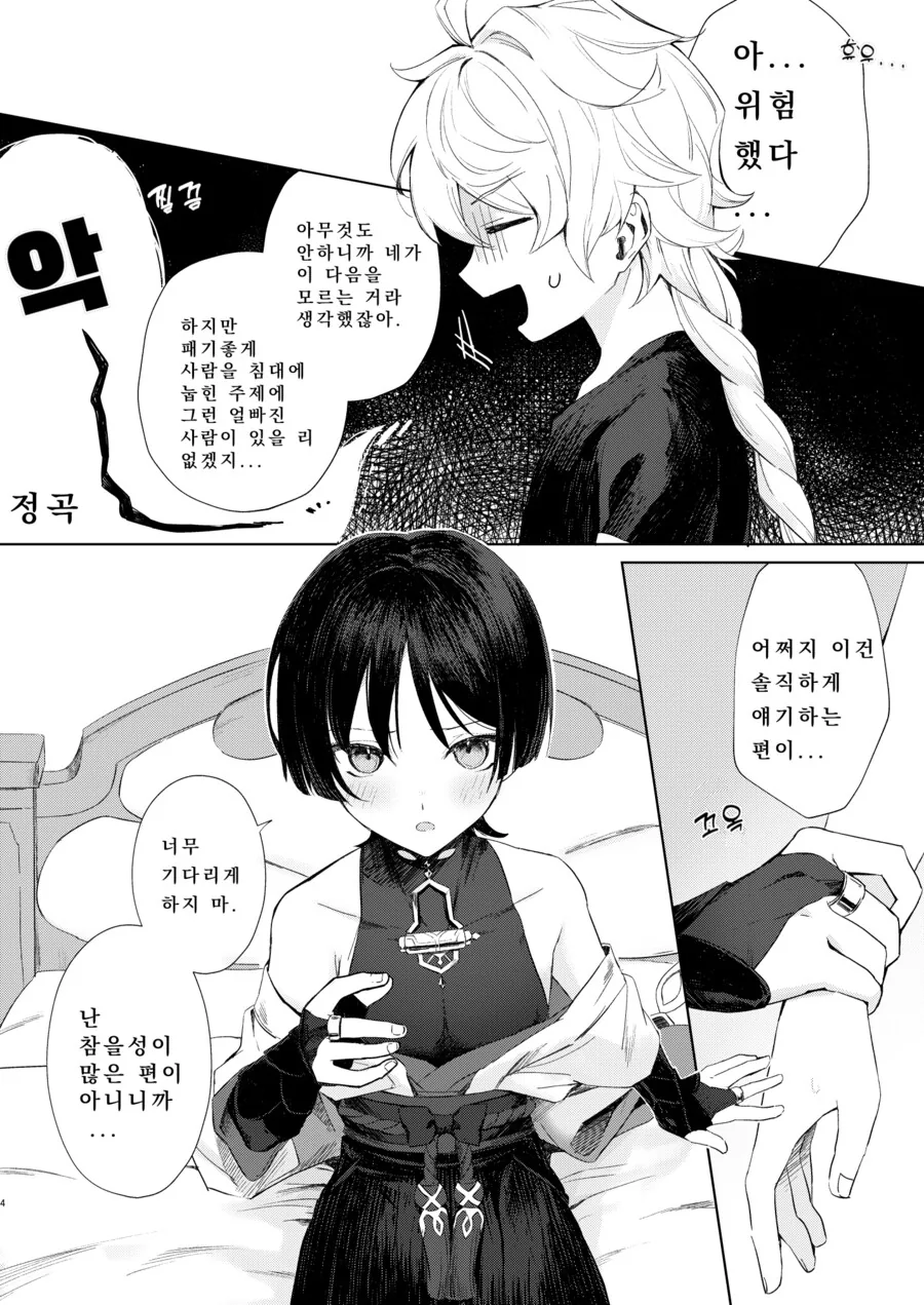 호모)원신/아무도 담을 안보고 싶은 manga - 이미지 4