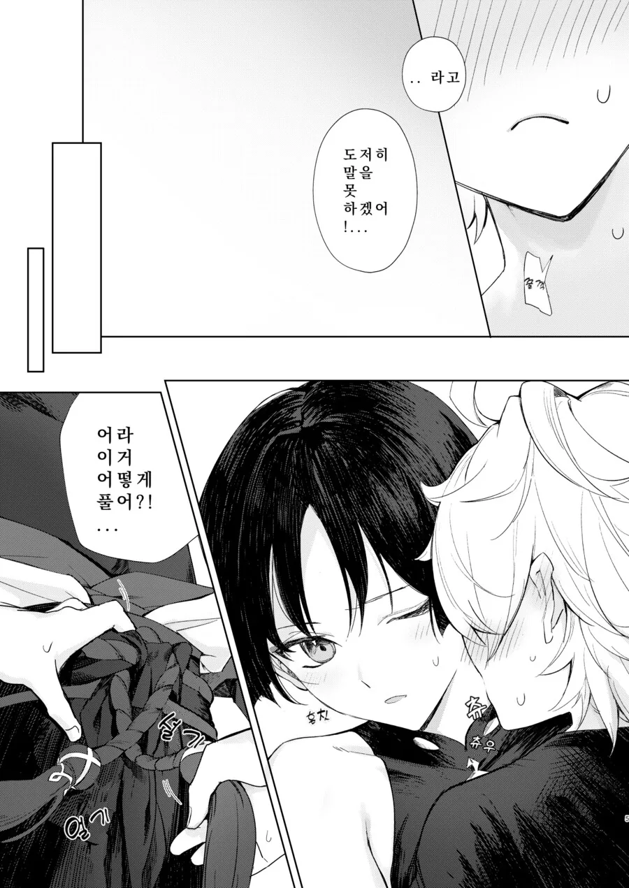 호모)원신/아무도 담을 안보고 싶은 manga - 이미지 5