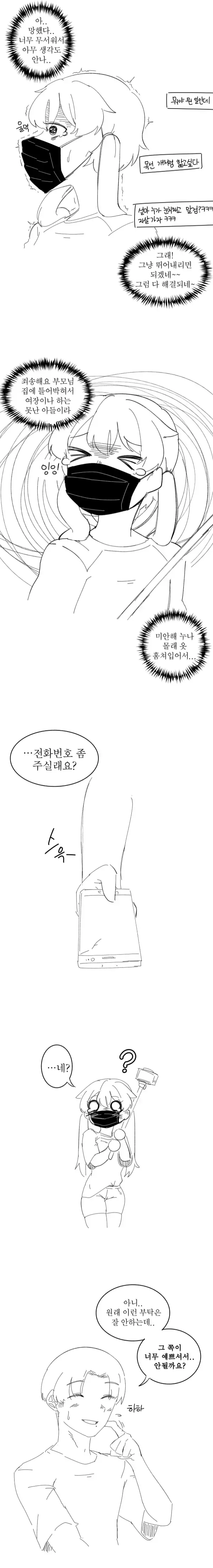 여장 타락하는 만화 - 이미지 6