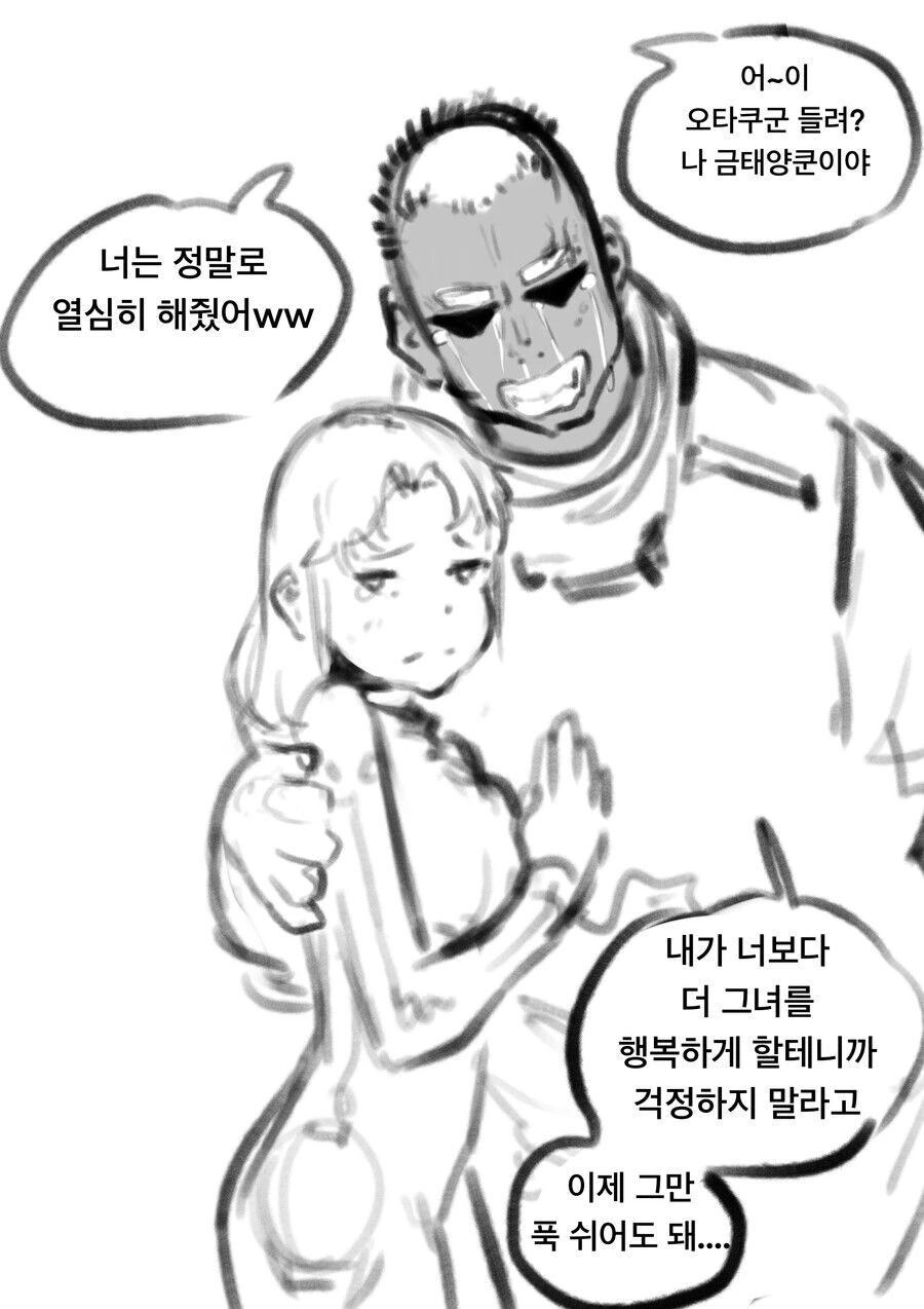 오타쿠를 NTR하는 금태양군.manhwa
