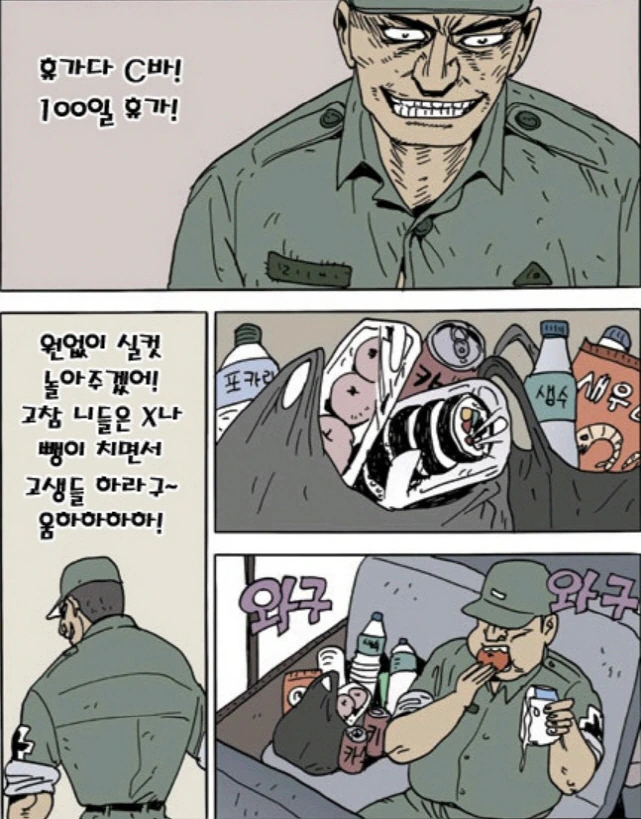 첫휴가를 나온 군인