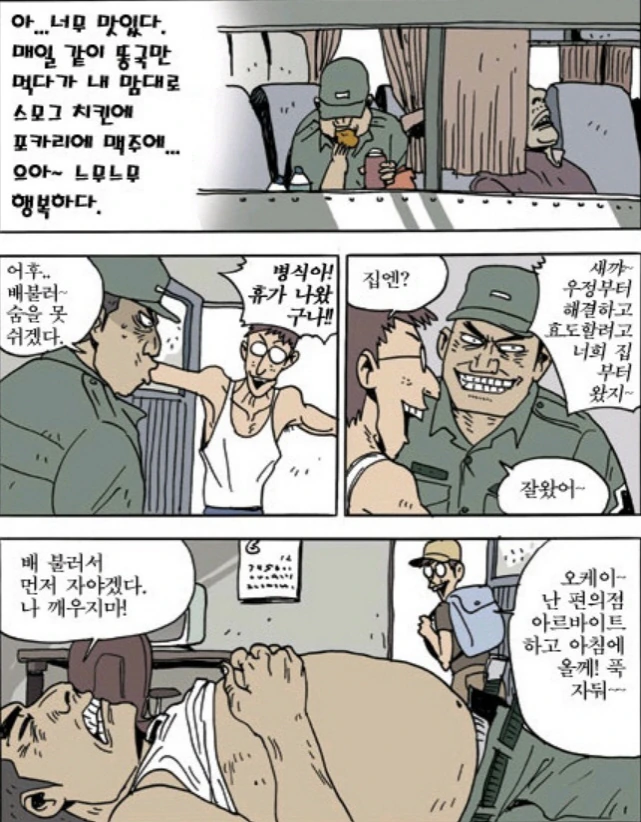첫휴가를 나온 군인 - 이미지 2