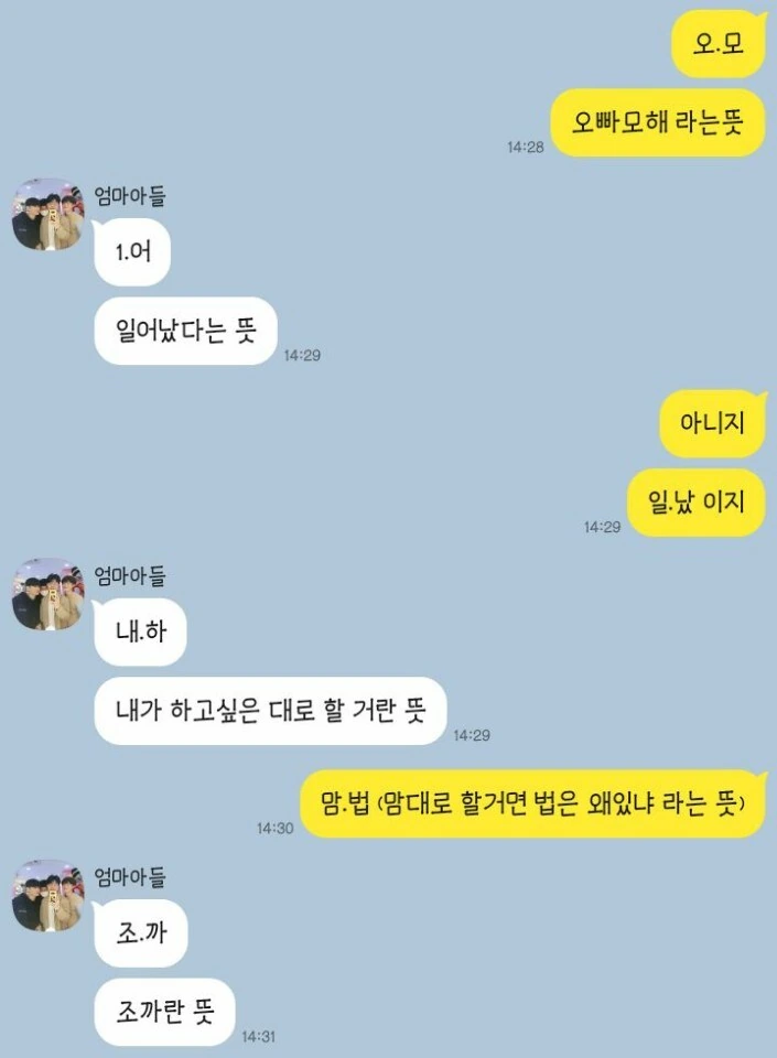 오빠랑 줄임말 쓰는.manhwa