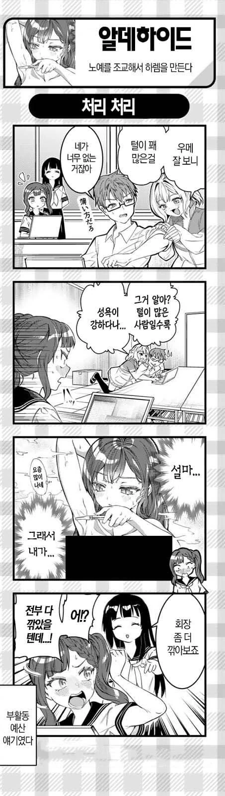 진실을 알고 충격받은 ㄴㅇ 만화작가의 학생회ㅇㄴ