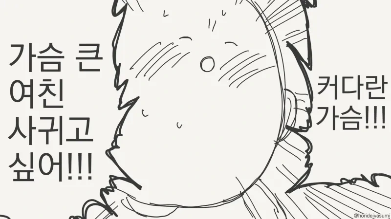 ㄱㅅ 큰 여친을 주세요!.manga - 이미지 2